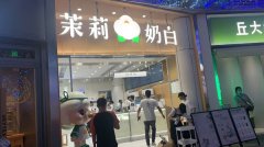 茉莉奶白加盟店如何选址-学会这些在选门